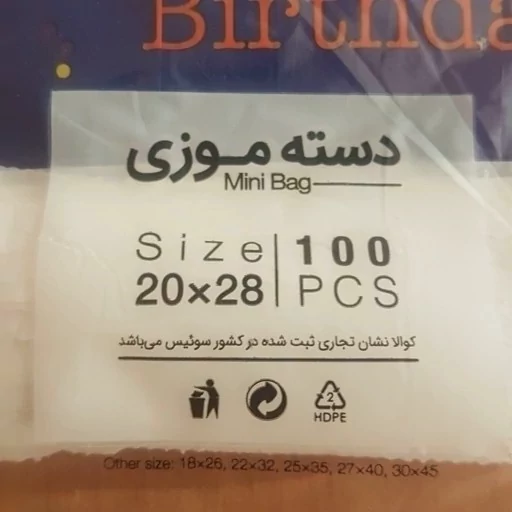 کیسه خرید کوالا 63در52 کیسه فروشگاهی بسته 50 عددی دسته رکابی نایلونی کوالا کیسه خرید پلاستیکی
