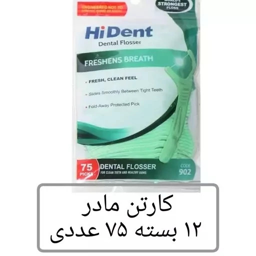 نخ دندان کمانی هایدنت کد 902 عمده 75 عددی نخ دندان هایدنت کمانی دسته دار همراه خلال دندان